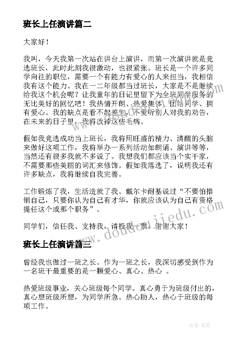 班长上任演讲(实用10篇)