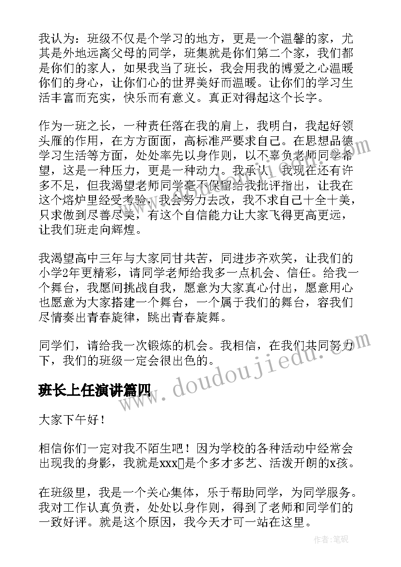 班长上任演讲(实用10篇)