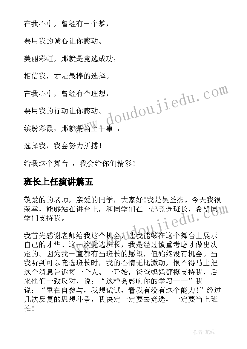 班长上任演讲(实用10篇)