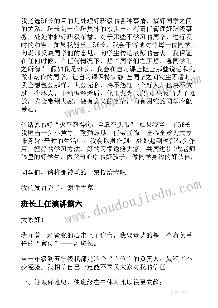 班长上任演讲(实用10篇)