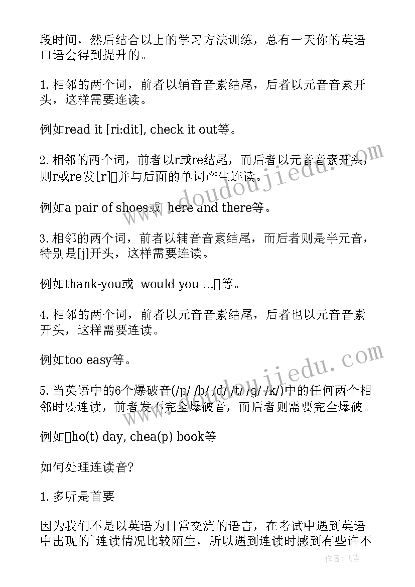 雅思口语即兴演讲题目 雅思口语学习方法(模板6篇)