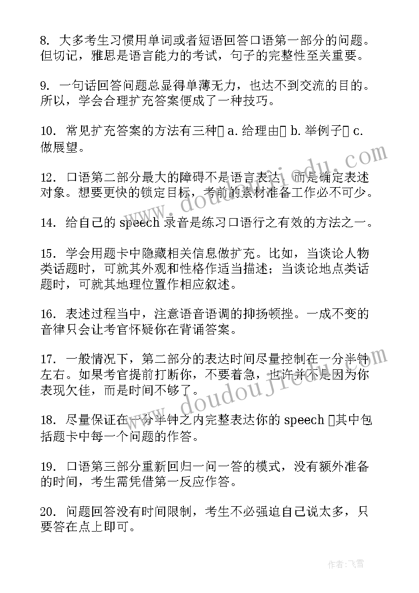 雅思口语即兴演讲题目 雅思口语学习方法(模板6篇)