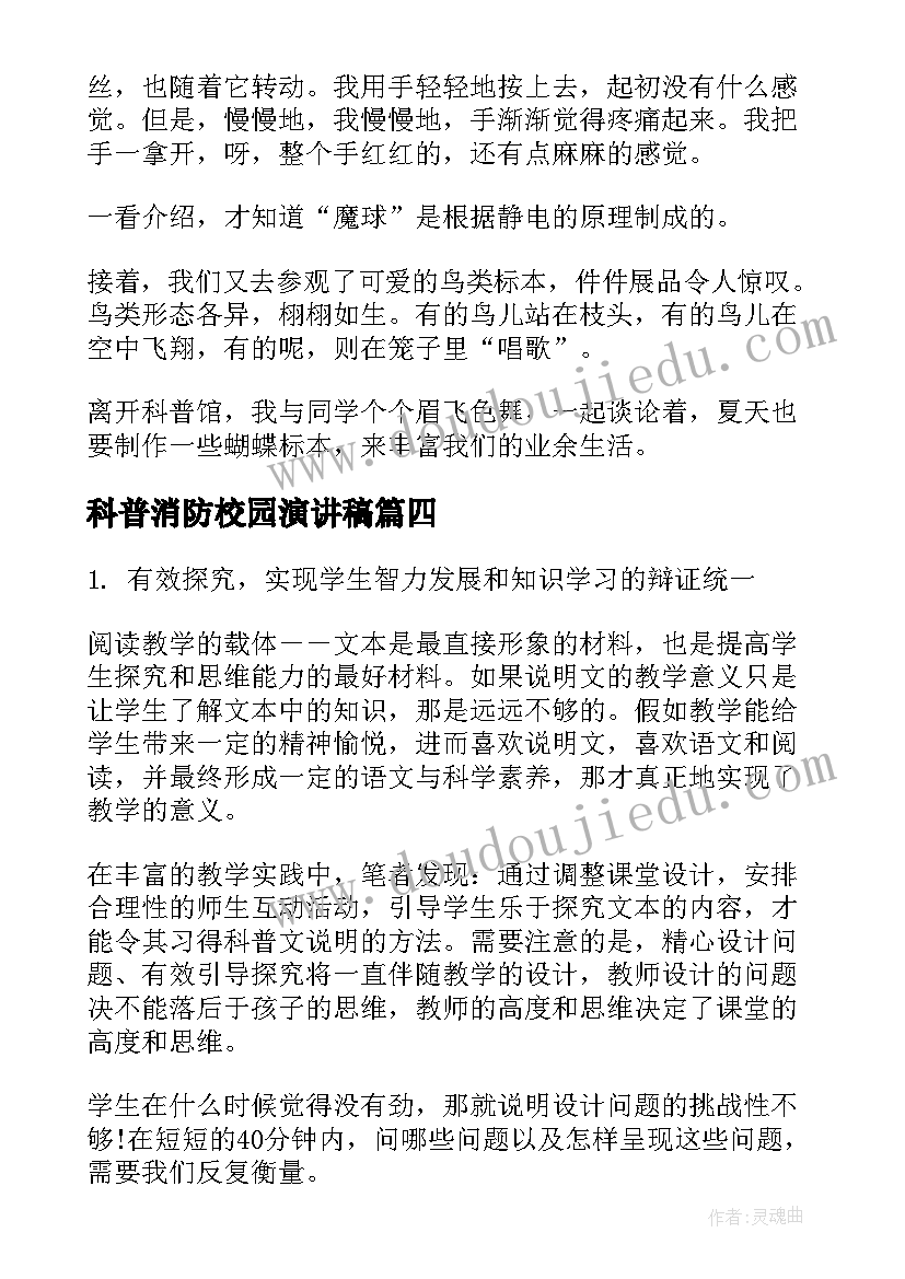 科普消防校园演讲稿(优质7篇)