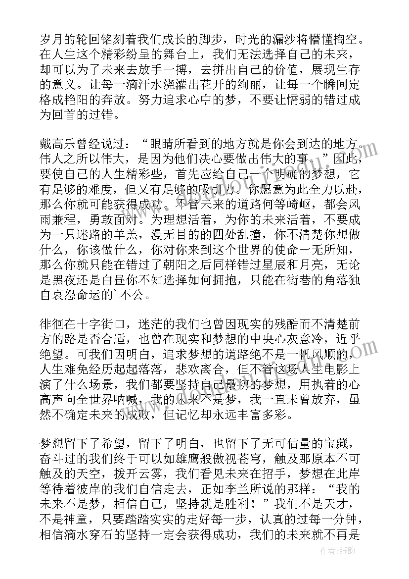 2023年坚持为话题演讲稿 坚持的演讲稿(大全9篇)