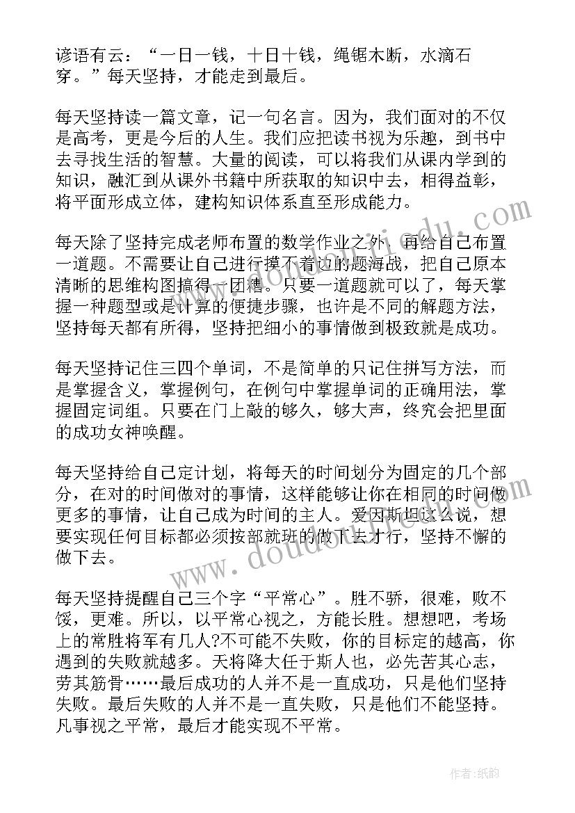 2023年坚持为话题演讲稿 坚持的演讲稿(大全9篇)