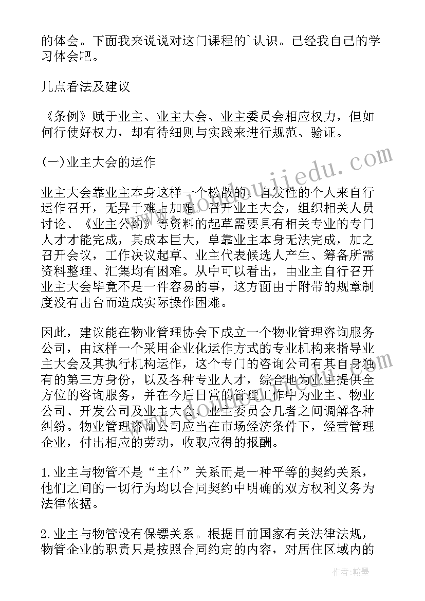 最新房地产物业工作总结(大全6篇)