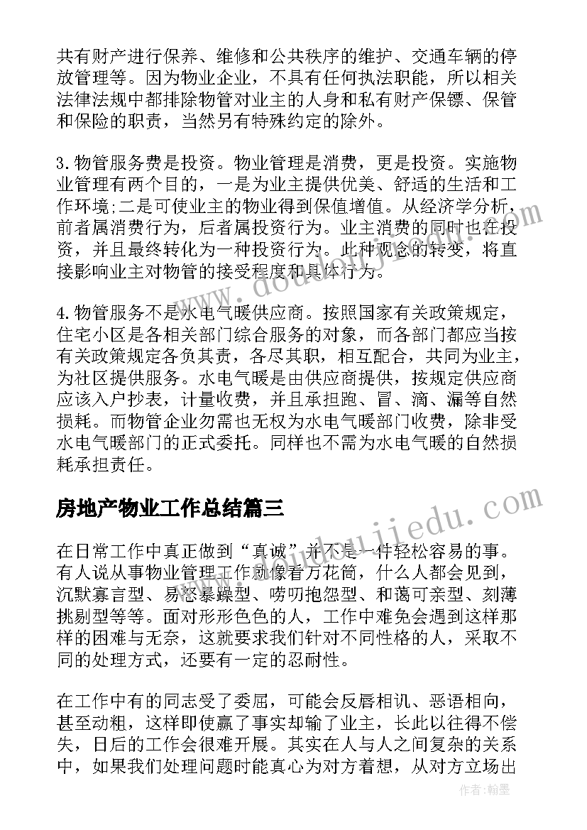 最新房地产物业工作总结(大全6篇)