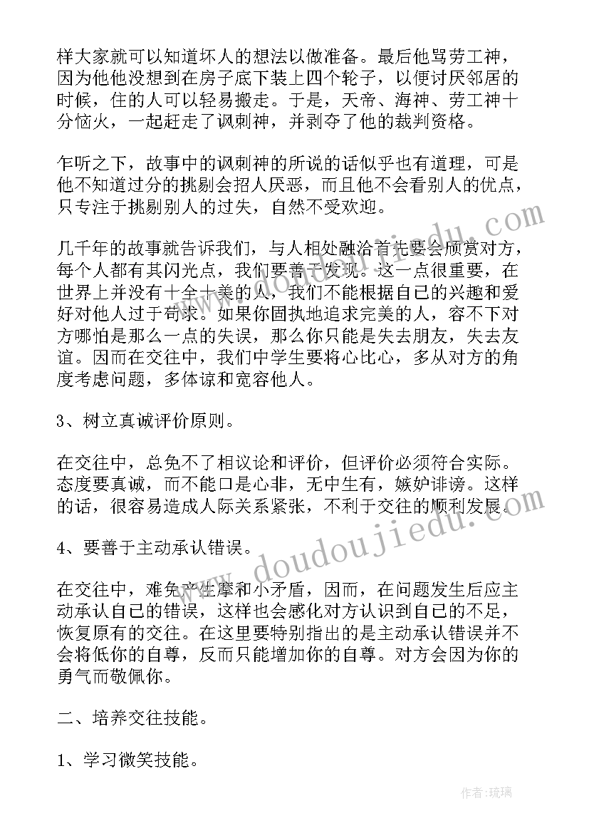 2023年高一班团活动设计 母爱班会活动教案班会稿(优质5篇)