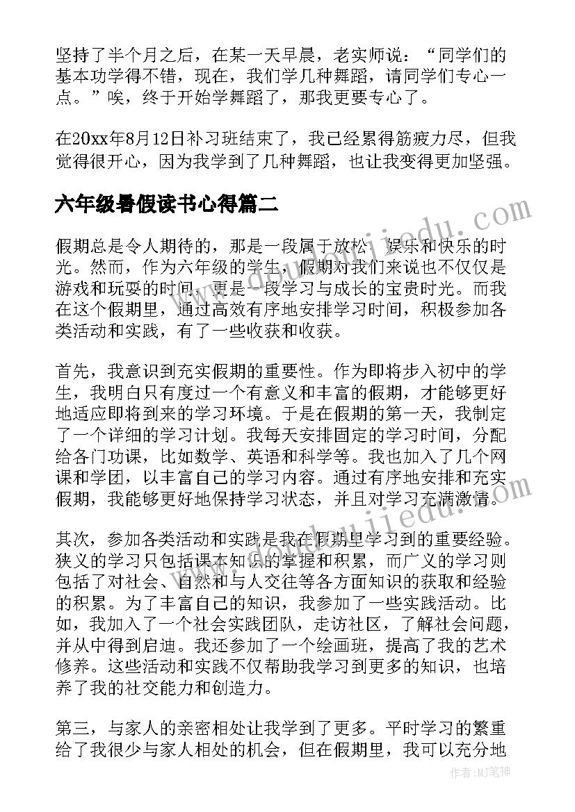 2023年六年级暑假读书心得(大全5篇)