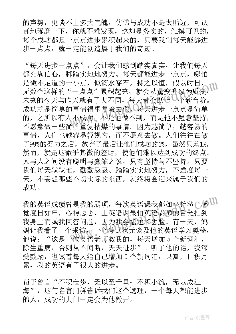 每天都做一点点读后感(大全10篇)