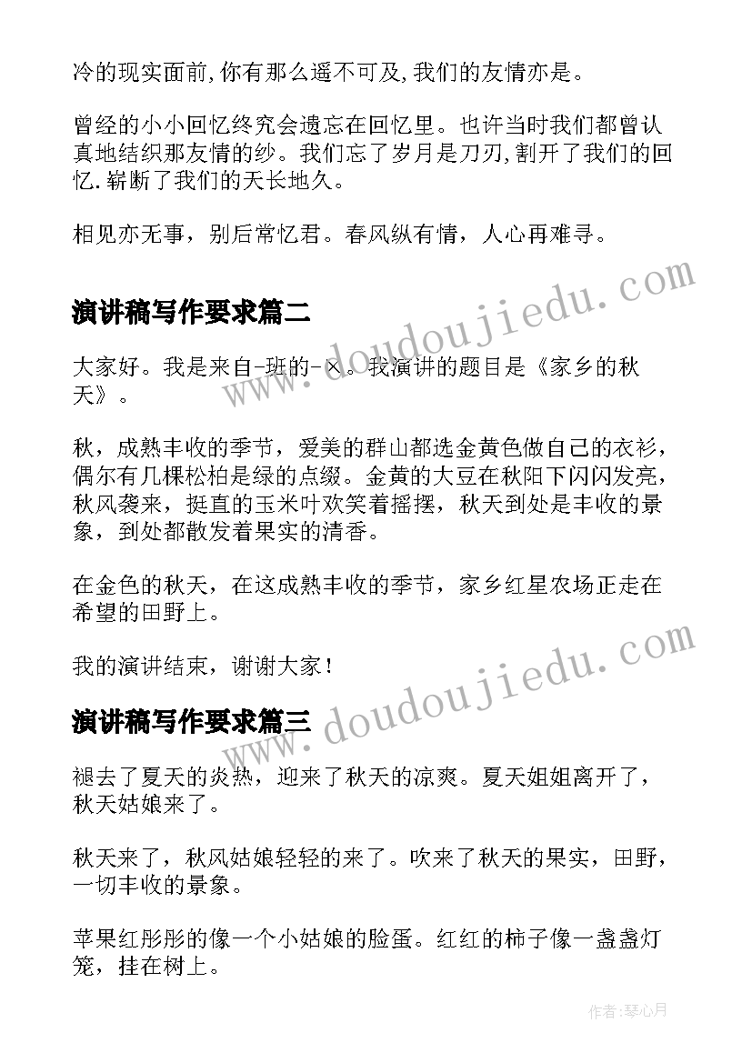 最新演讲稿写作要求(汇总5篇)