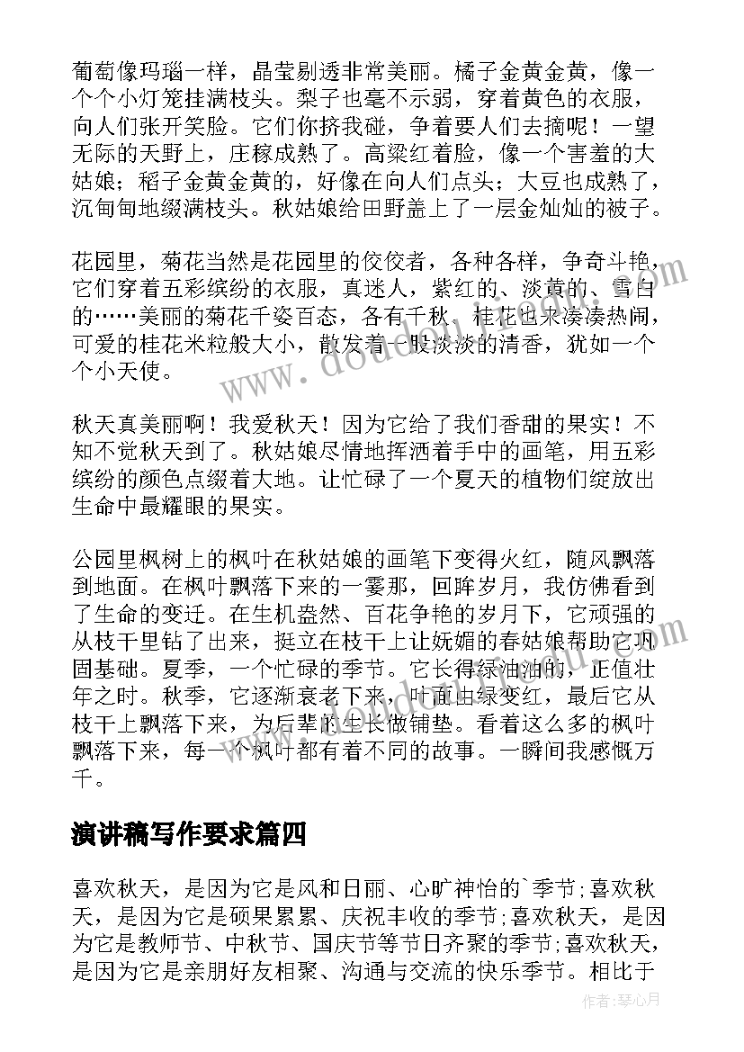 最新演讲稿写作要求(汇总5篇)