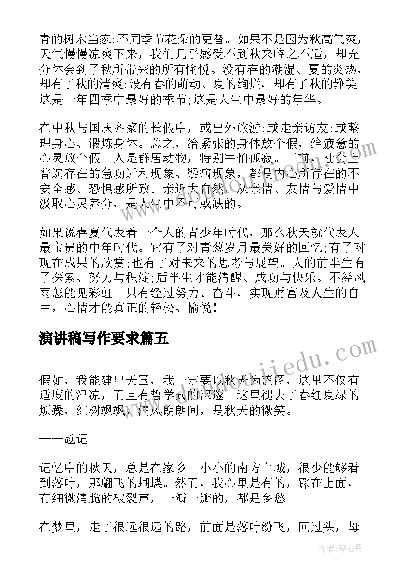 最新演讲稿写作要求(汇总5篇)