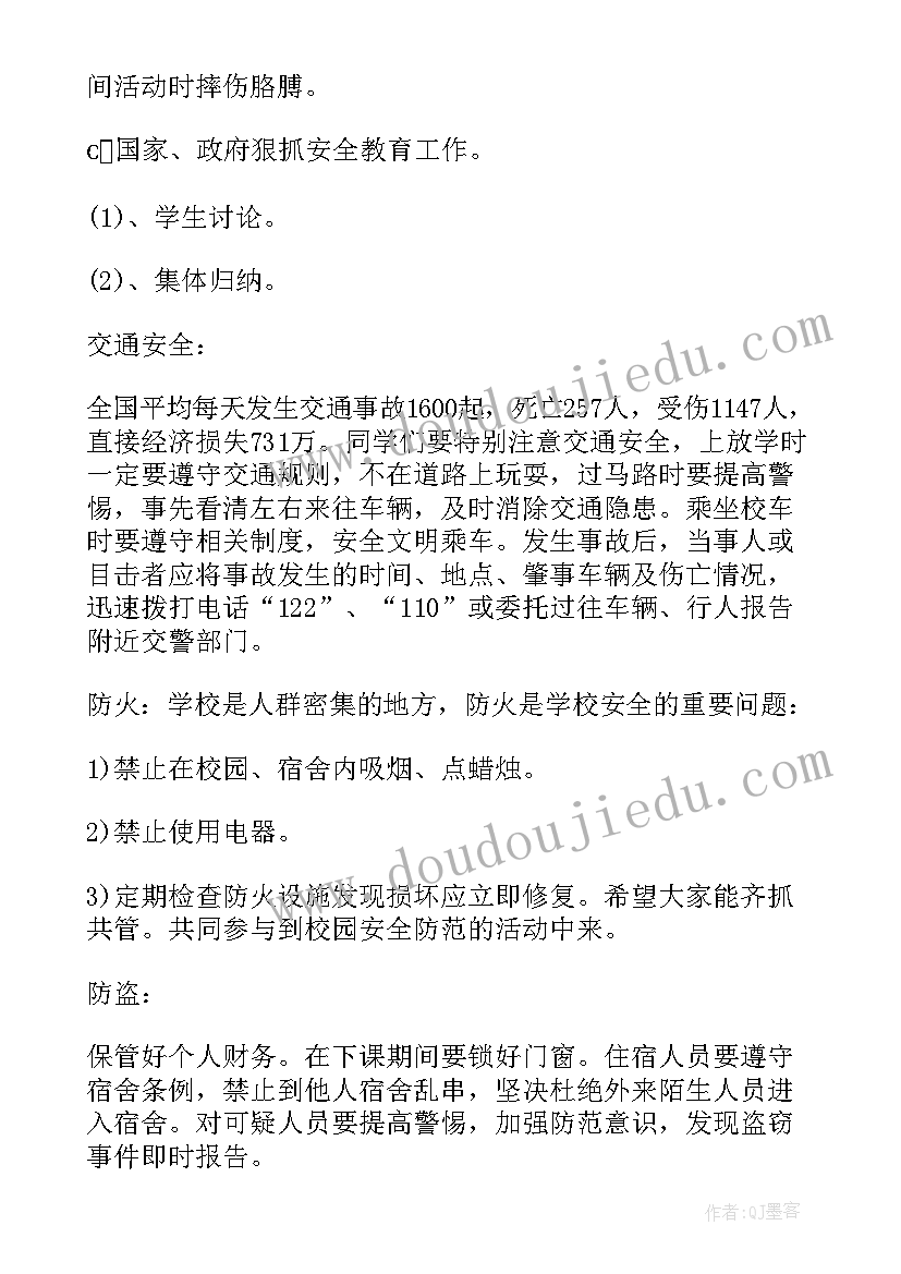 最新初中第一学期班会安排 新学期开学第一课班会方案(优质5篇)