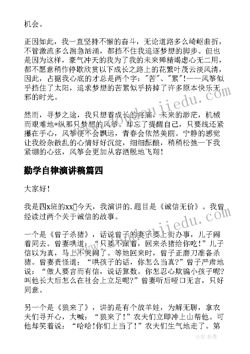 最新勤学自律演讲稿(精选5篇)