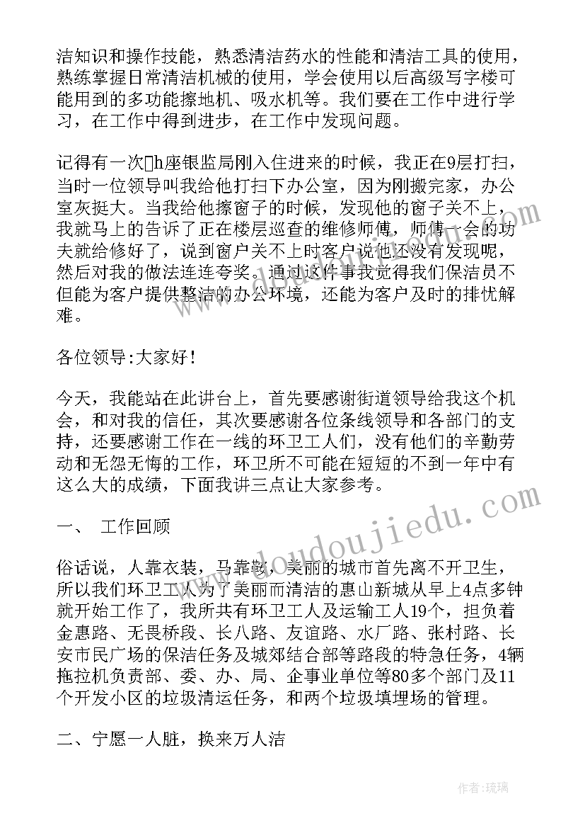 最新保洁员工发言稿(模板5篇)