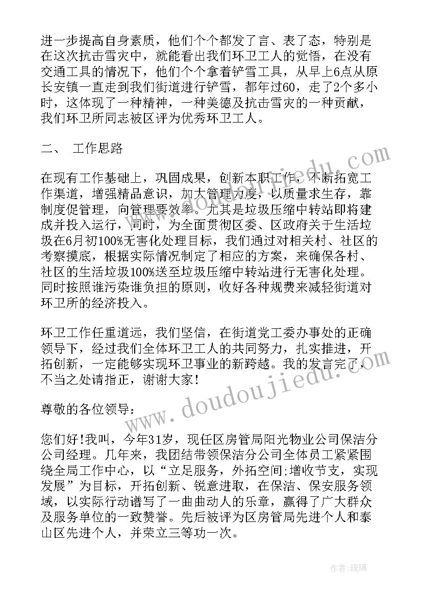 最新保洁员工发言稿(模板5篇)