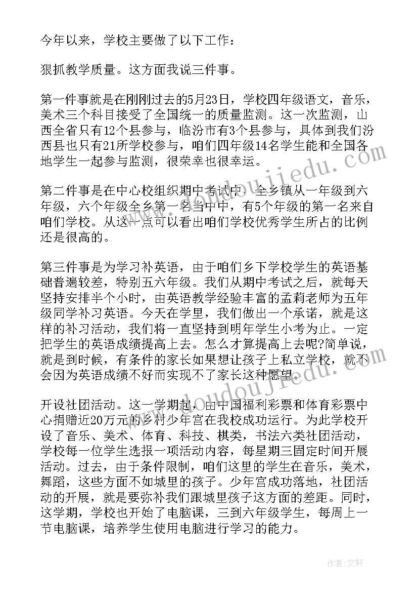 2023年孔繁森的演讲稿(通用5篇)