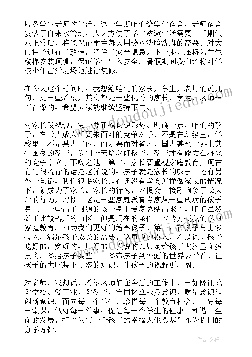 2023年孔繁森的演讲稿(通用5篇)