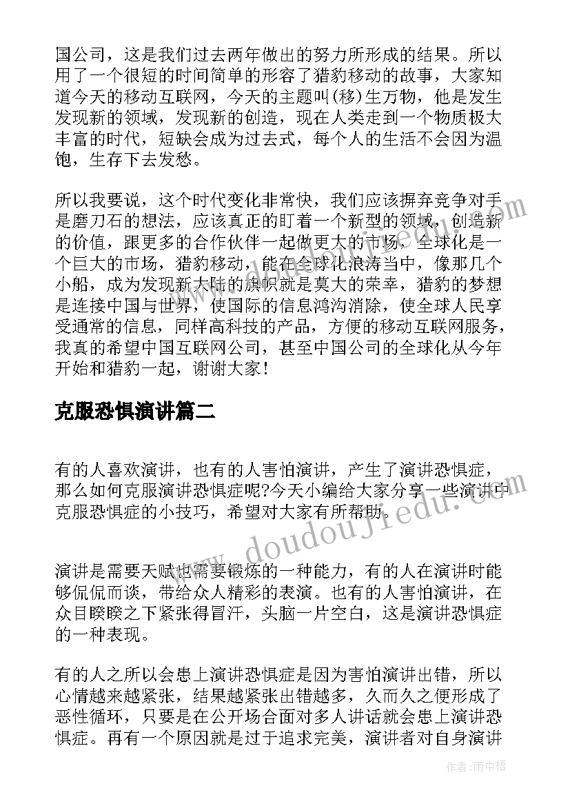 克服恐惧演讲 克服自卑的励志演讲稿(汇总5篇)