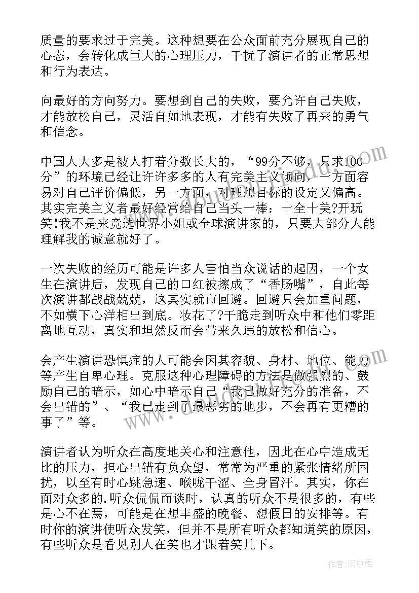 克服恐惧演讲 克服自卑的励志演讲稿(汇总5篇)