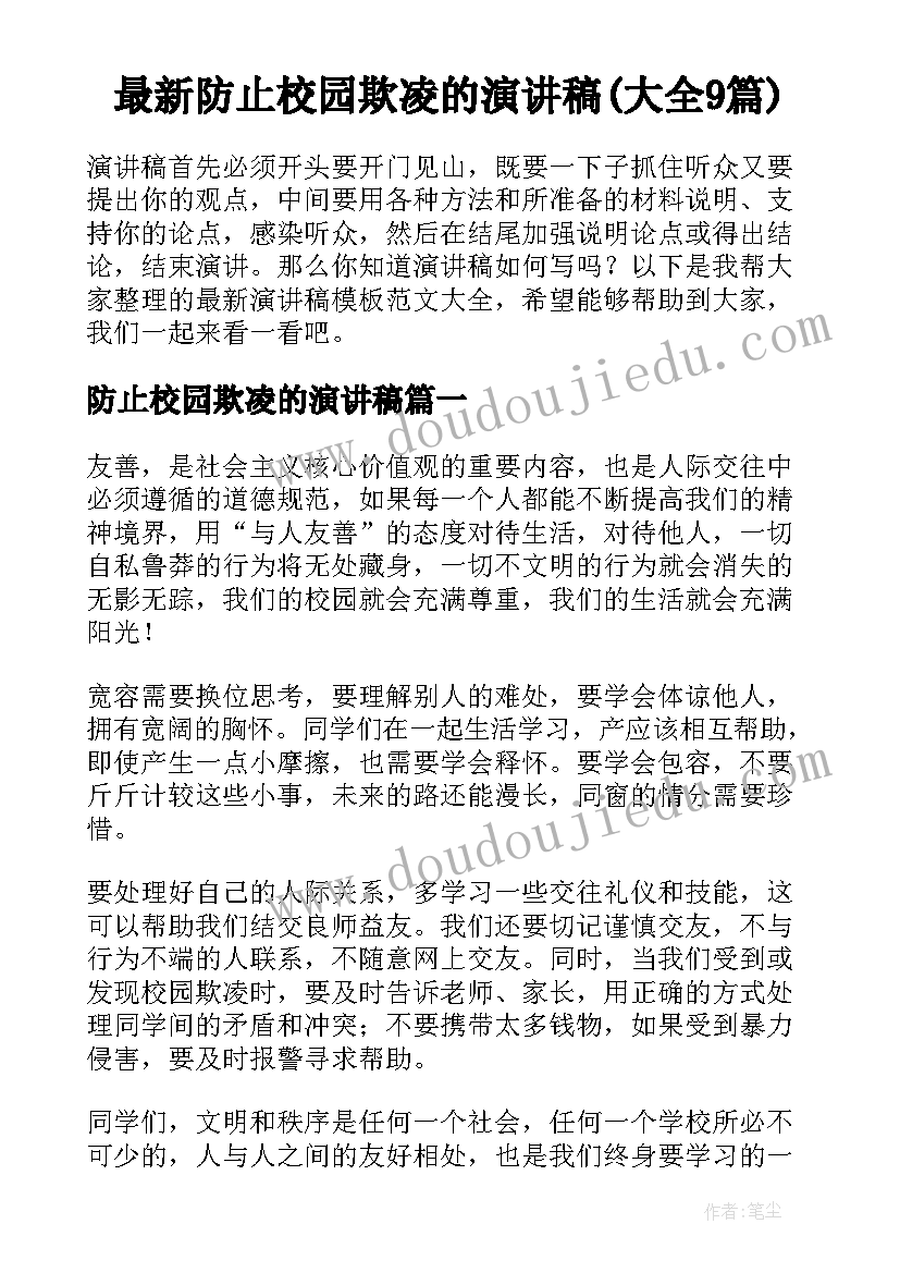 安全文明心得体会 校园安全文明行为心得体会(汇总8篇)