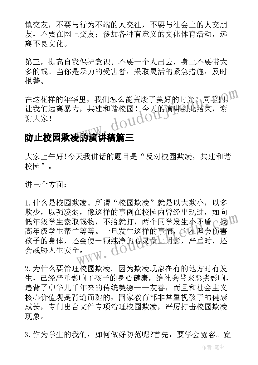 安全文明心得体会 校园安全文明行为心得体会(汇总8篇)