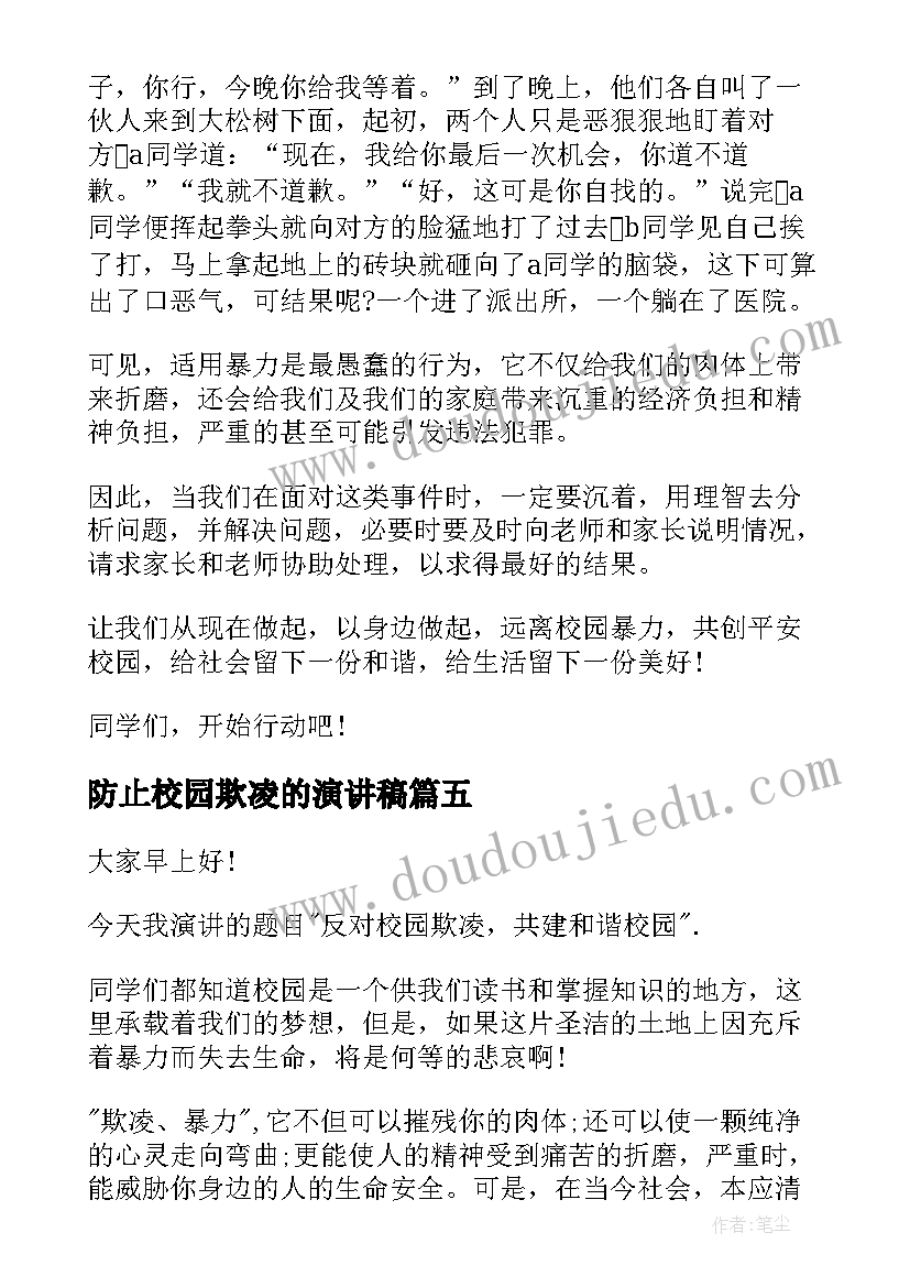 安全文明心得体会 校园安全文明行为心得体会(汇总8篇)