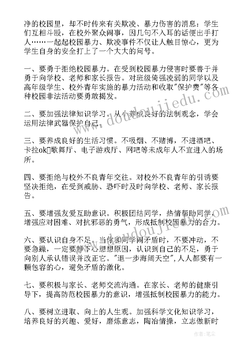 安全文明心得体会 校园安全文明行为心得体会(汇总8篇)