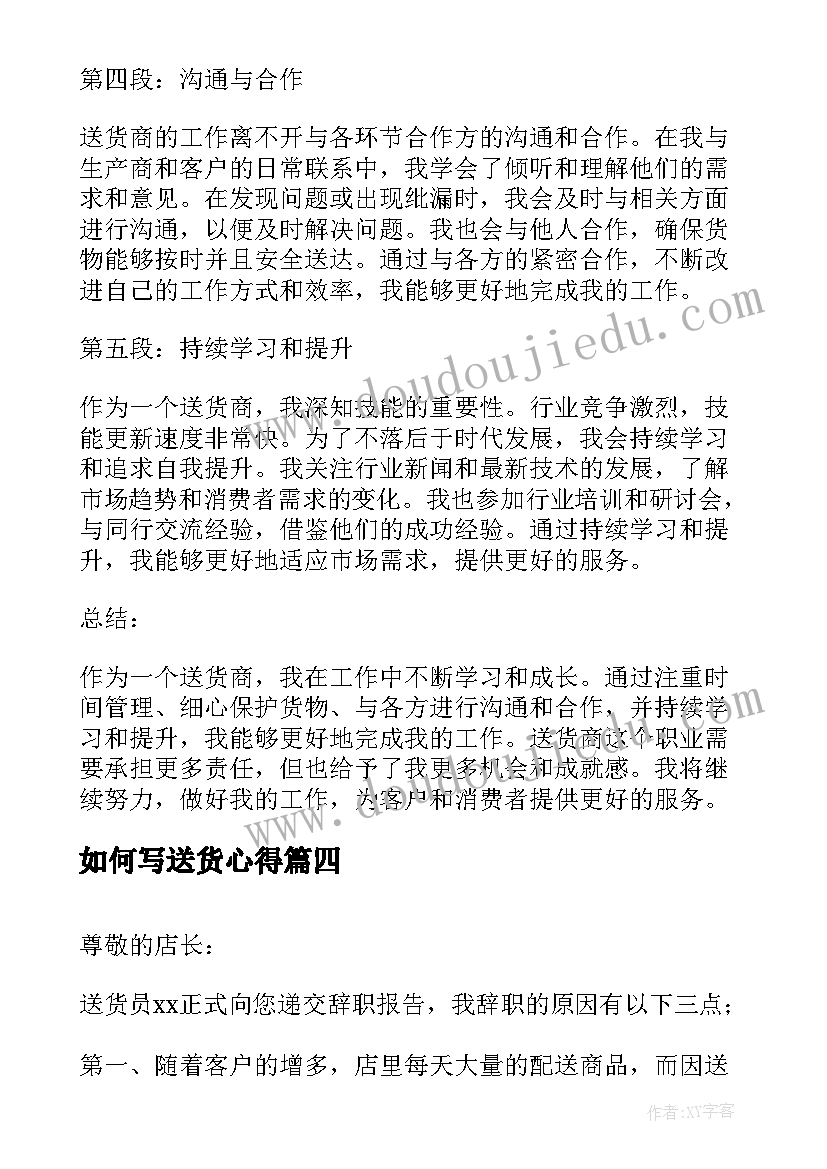 如何写送货心得(大全7篇)