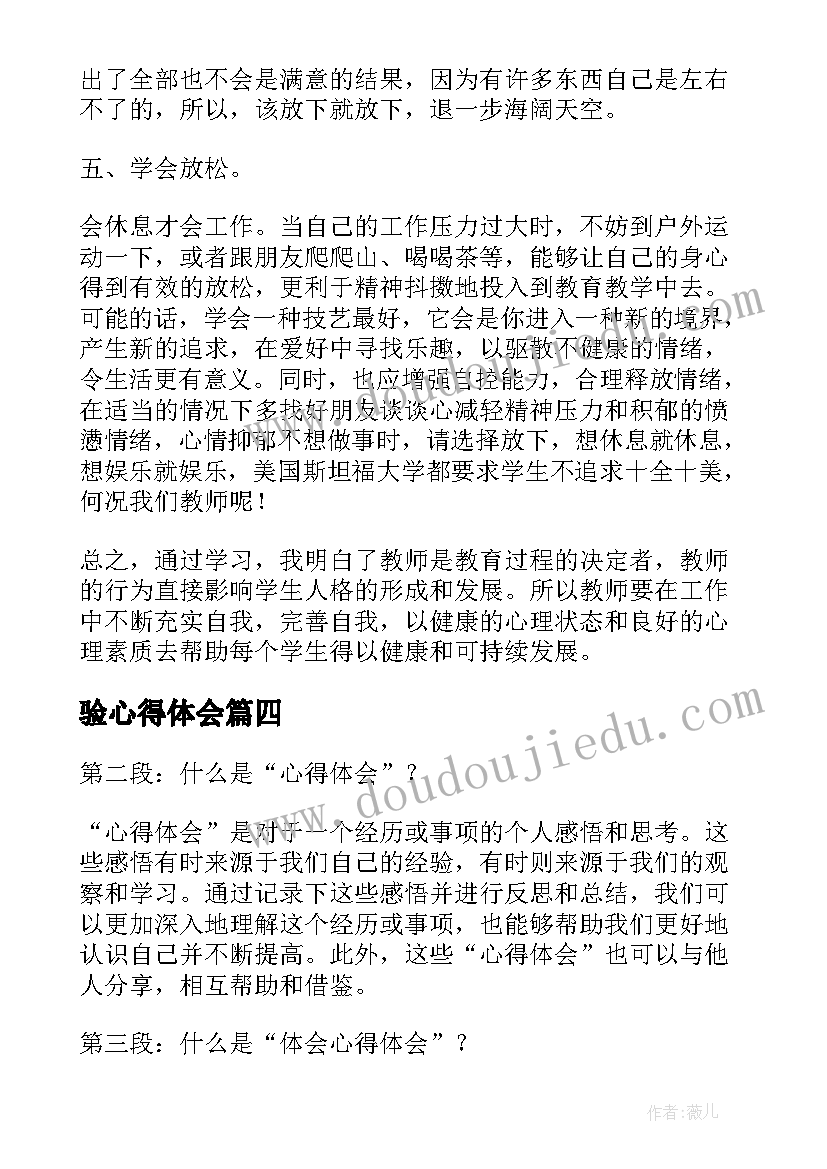 2023年验心得体会(精选5篇)