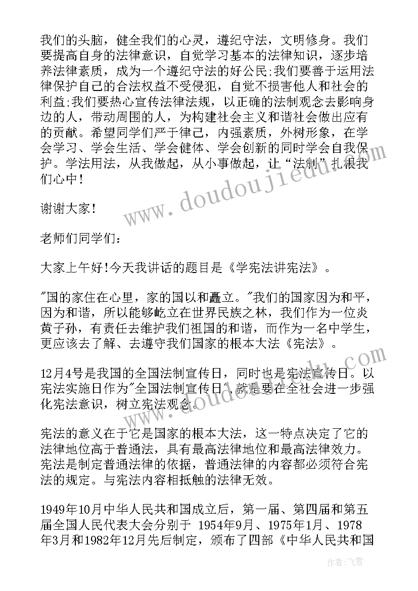 最新宪法演讲比赛主持人稿(汇总10篇)