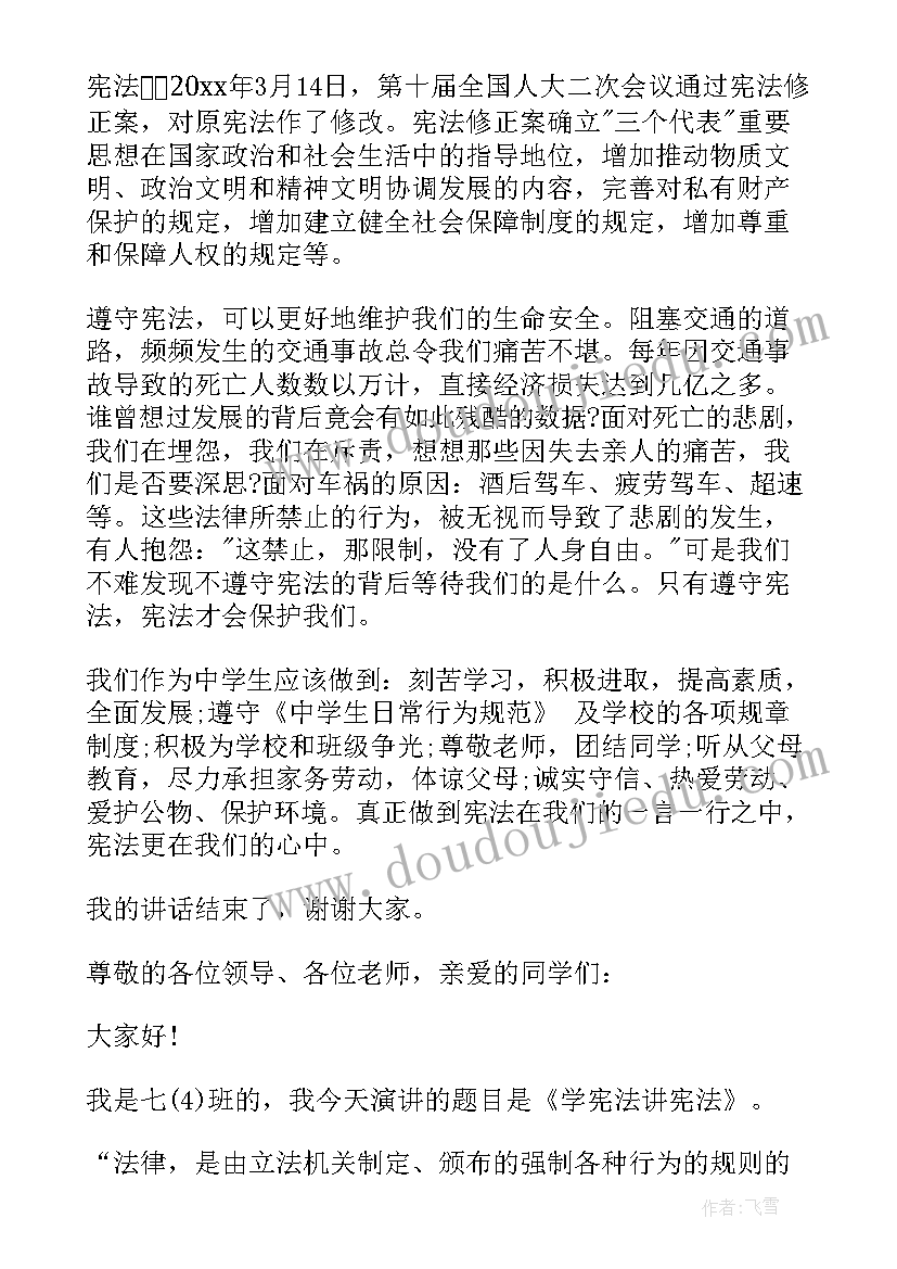 最新宪法演讲比赛主持人稿(汇总10篇)