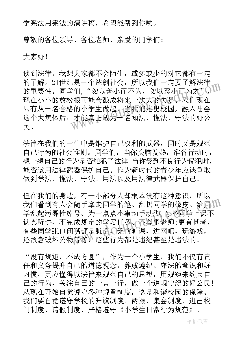 最新宪法演讲比赛主持人稿(汇总10篇)