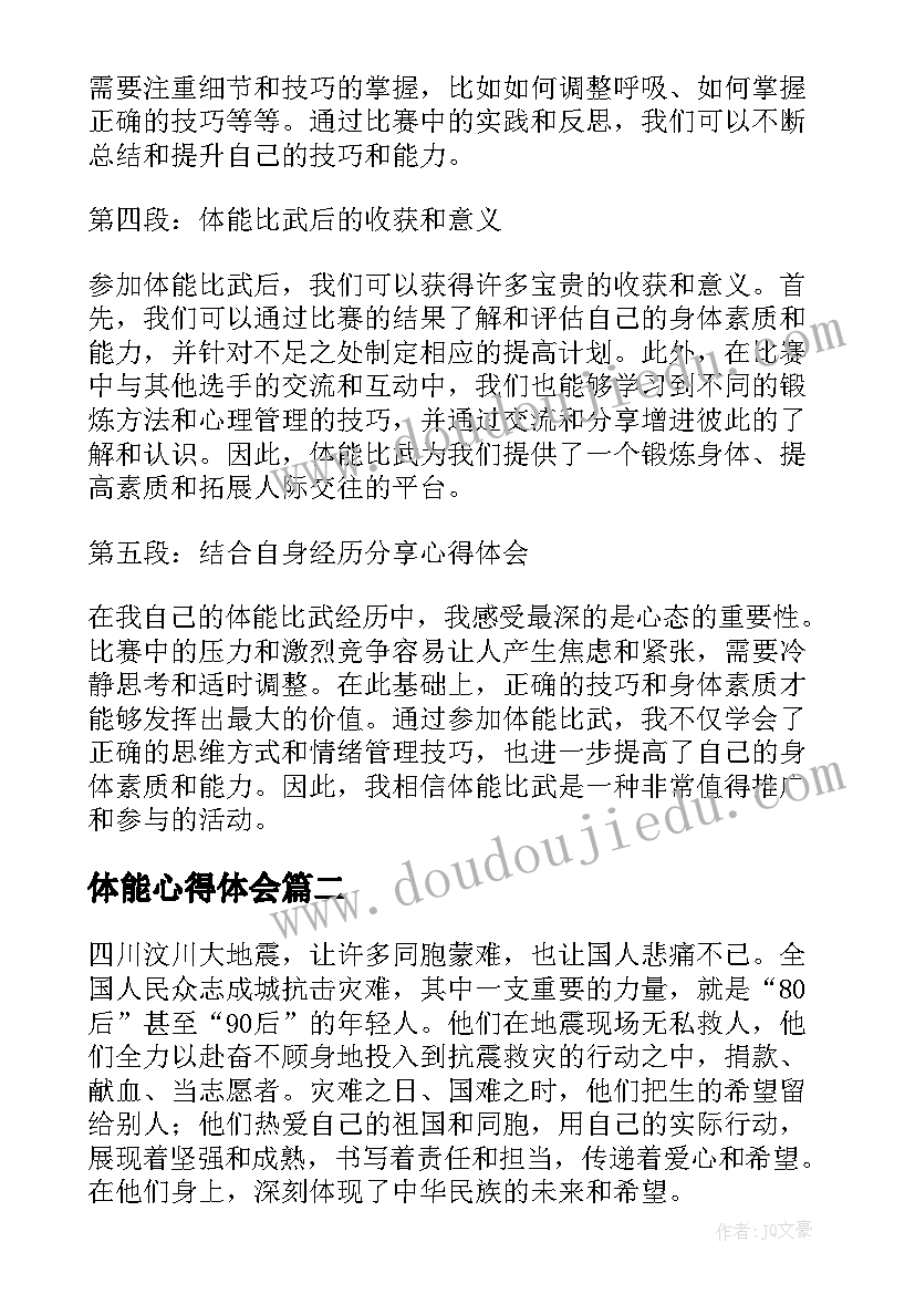 最新体能心得体会 体能比武心得体会(汇总7篇)