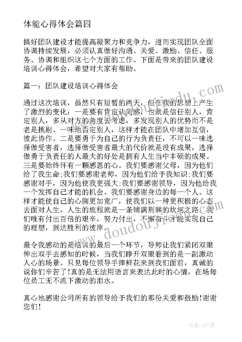 最新体能心得体会 体能比武心得体会(汇总7篇)