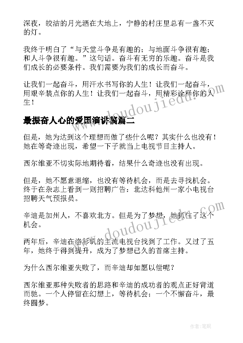 最新最振奋人心的爱国演讲稿(通用6篇)