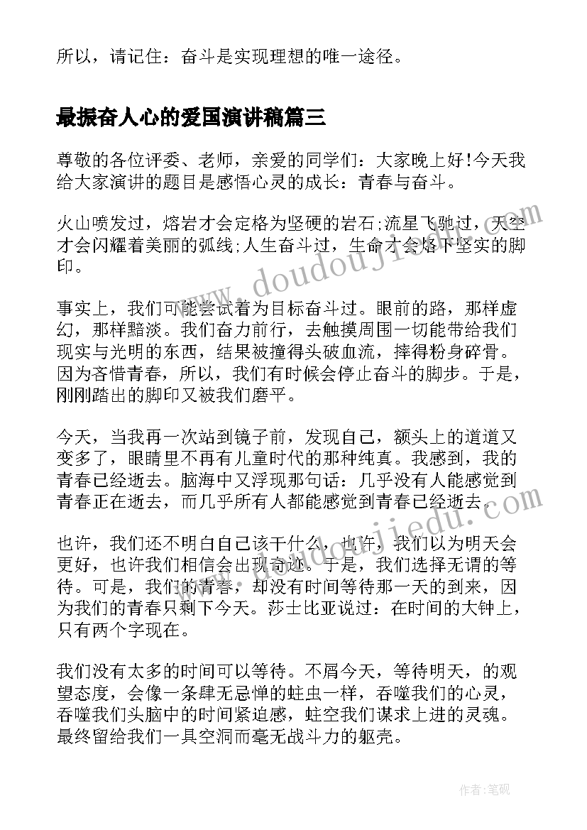 最新最振奋人心的爱国演讲稿(通用6篇)