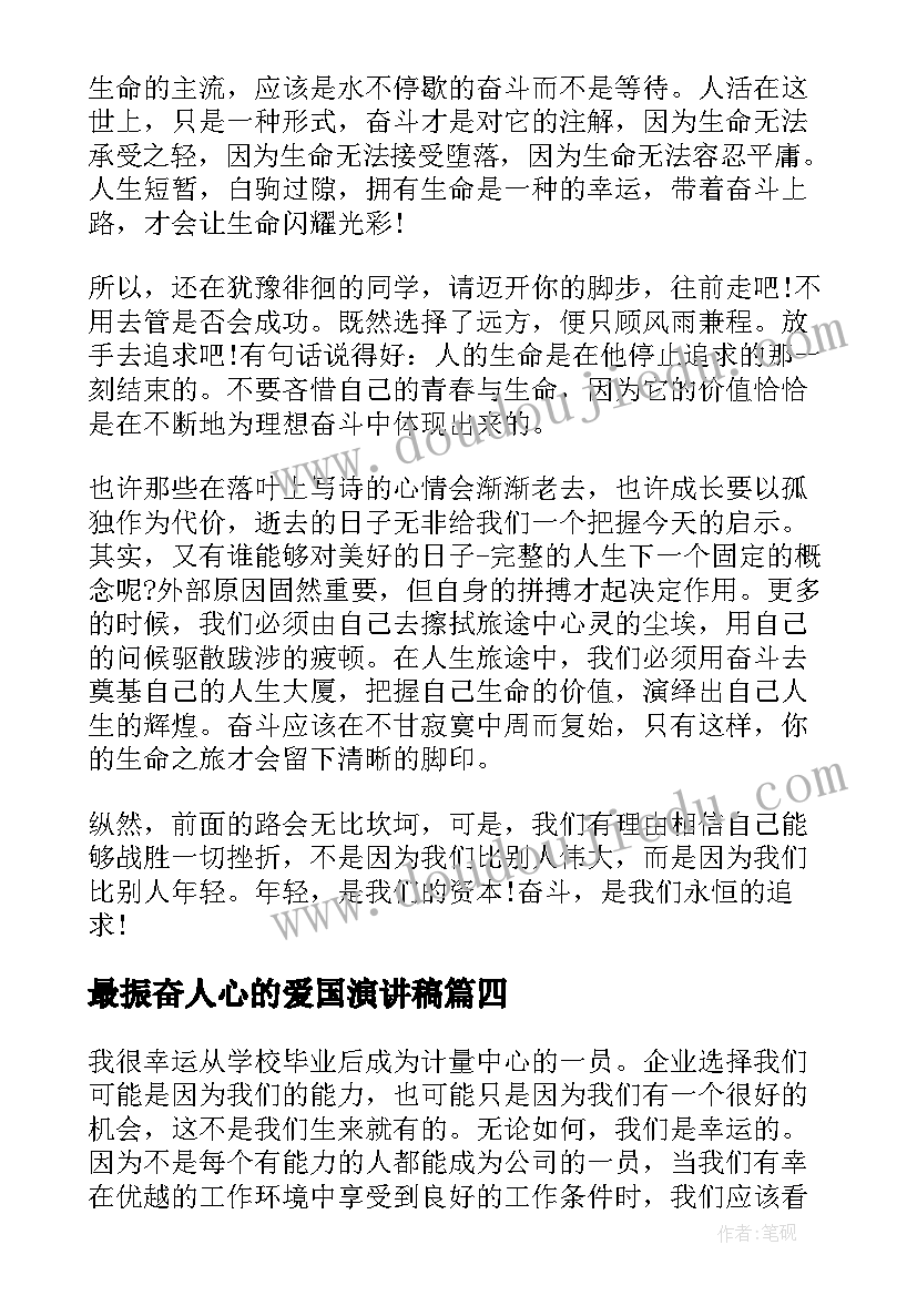 最新最振奋人心的爱国演讲稿(通用6篇)