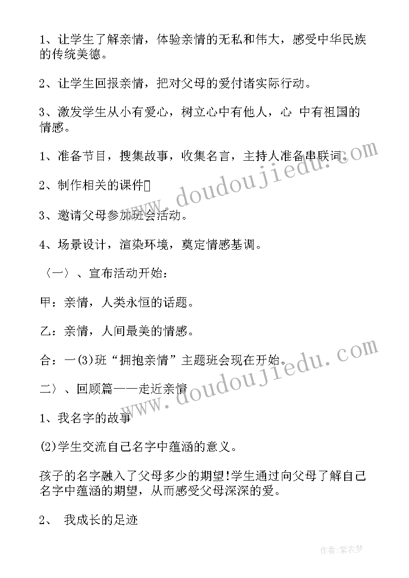 献给母亲的歌活动开场白 班会主持词结束语(汇总9篇)