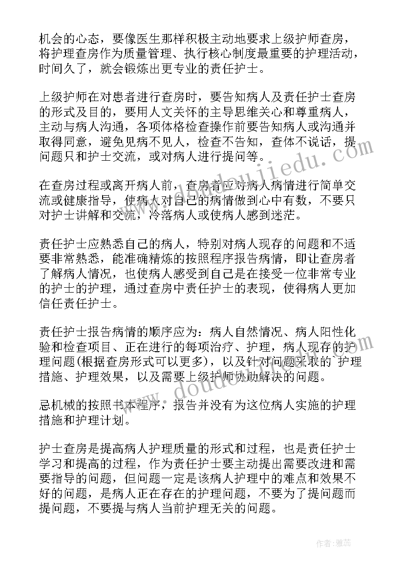 最新护理查房演讲稿格式及(实用8篇)