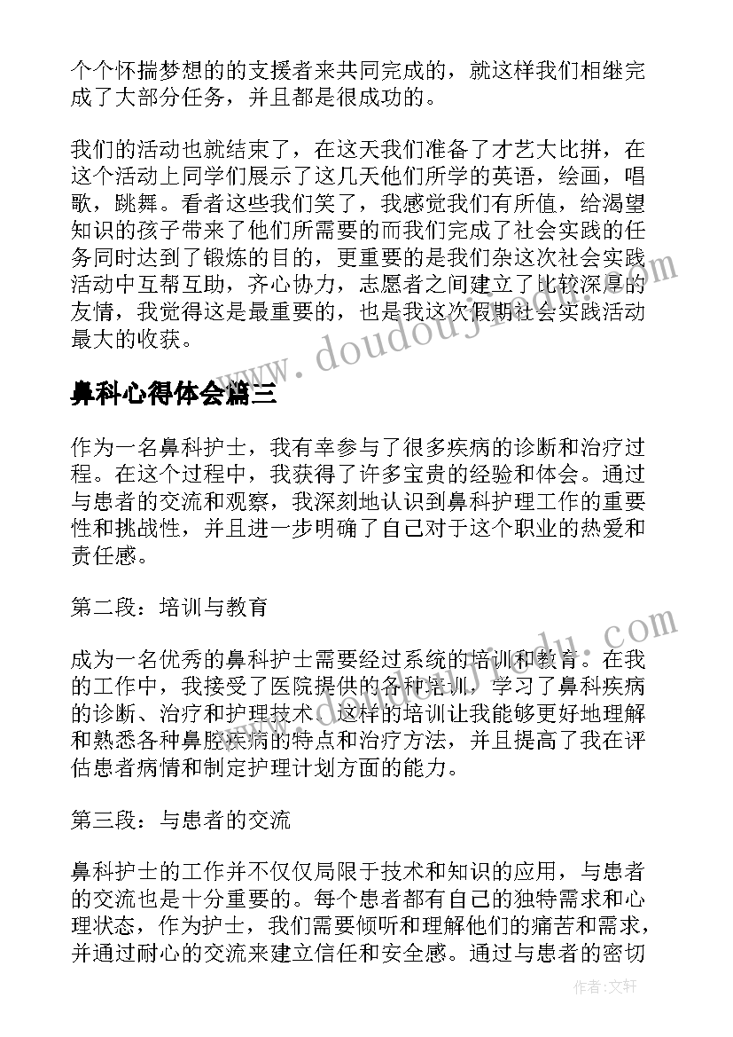 最新鼻科心得体会(优质9篇)