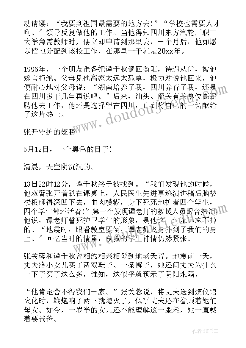 教师感人小故事演讲稿(实用7篇)