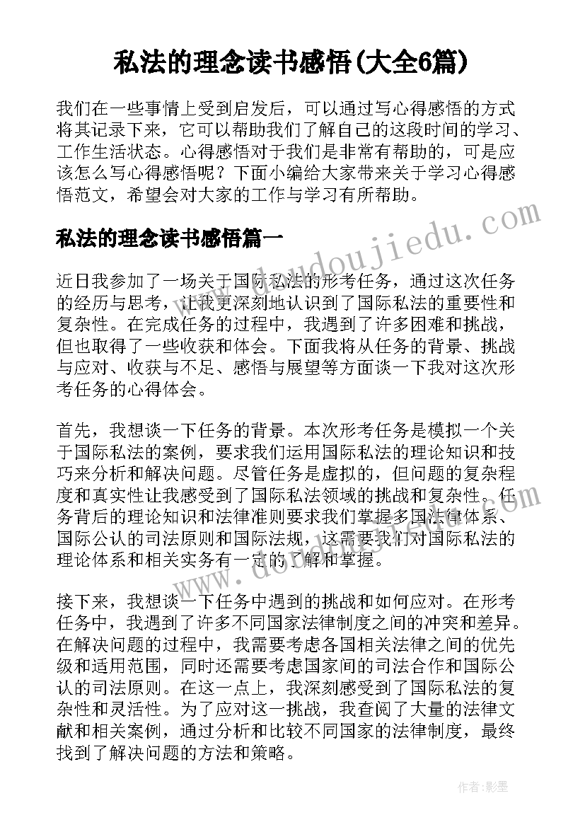 私法的理念读书感悟(大全6篇)