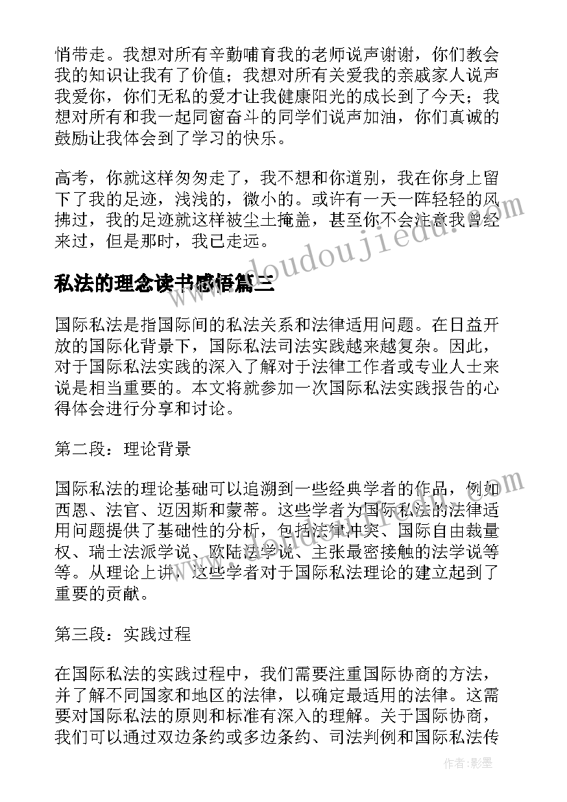 私法的理念读书感悟(大全6篇)