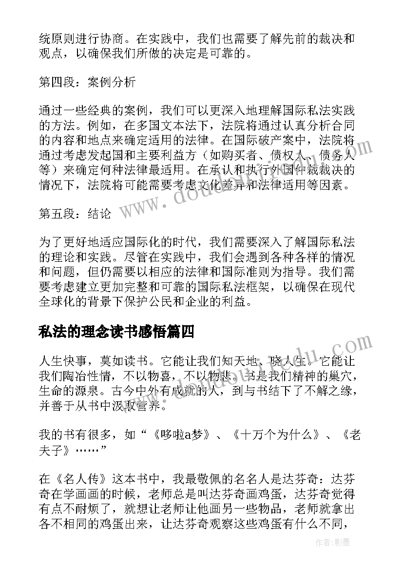 私法的理念读书感悟(大全6篇)