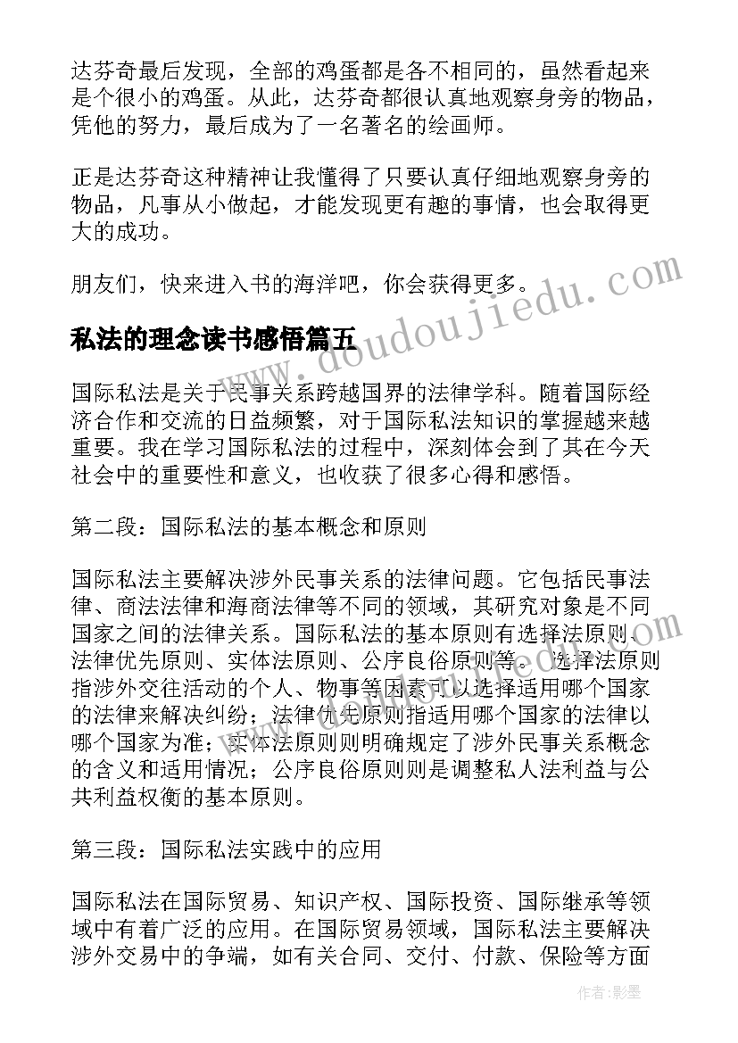 私法的理念读书感悟(大全6篇)