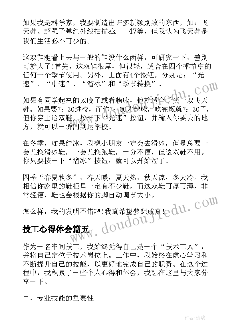 最新技工心得体会(实用8篇)