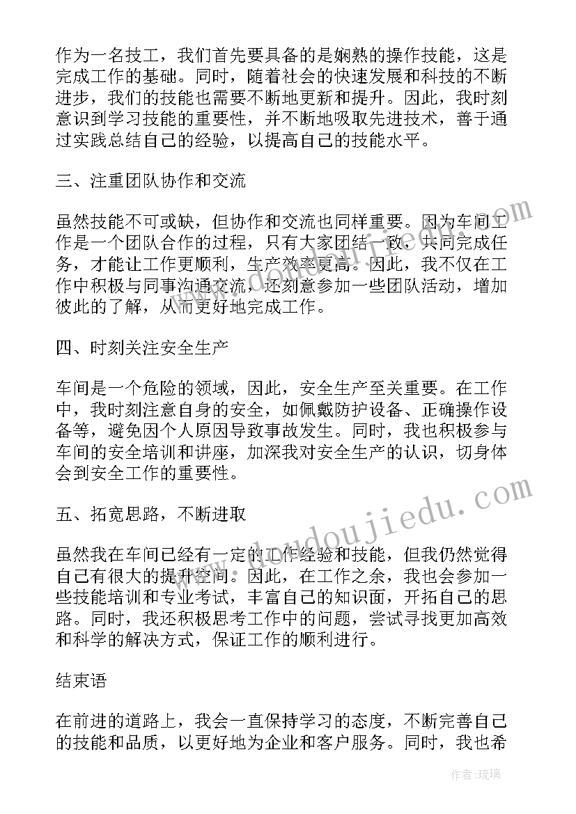 最新技工心得体会(实用8篇)