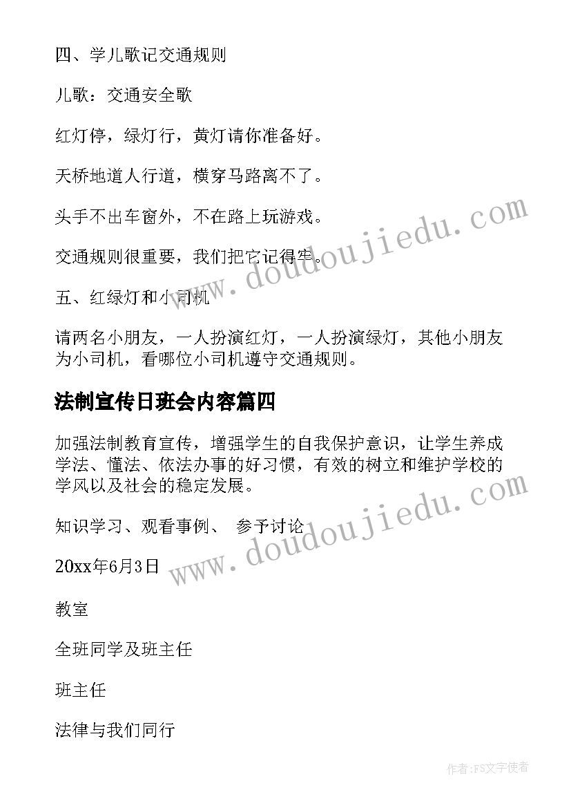 最新法制宣传日班会内容 法制宣传日讲话稿(优秀6篇)